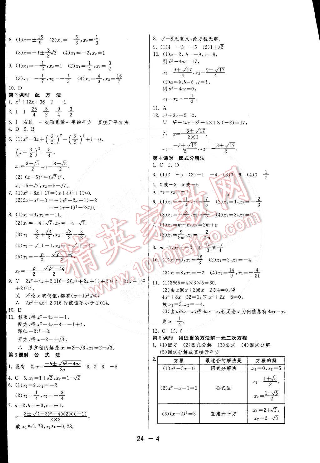 2015年1課3練單元達標測試八年級數(shù)學下冊滬科版 第4頁