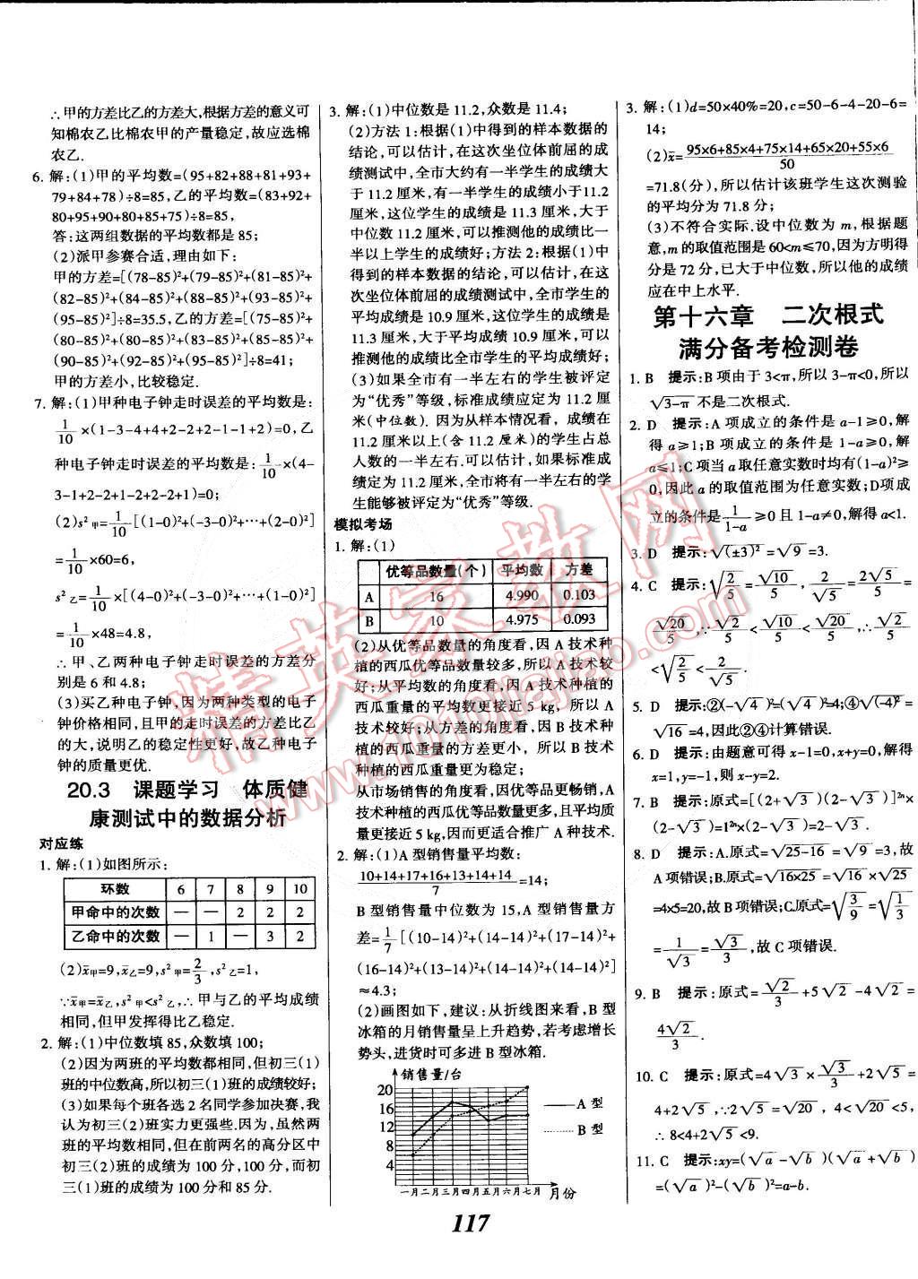 2015年全優(yōu)課堂考點集訓(xùn)與滿分備考八年級數(shù)學(xué)下冊人教版 第21頁