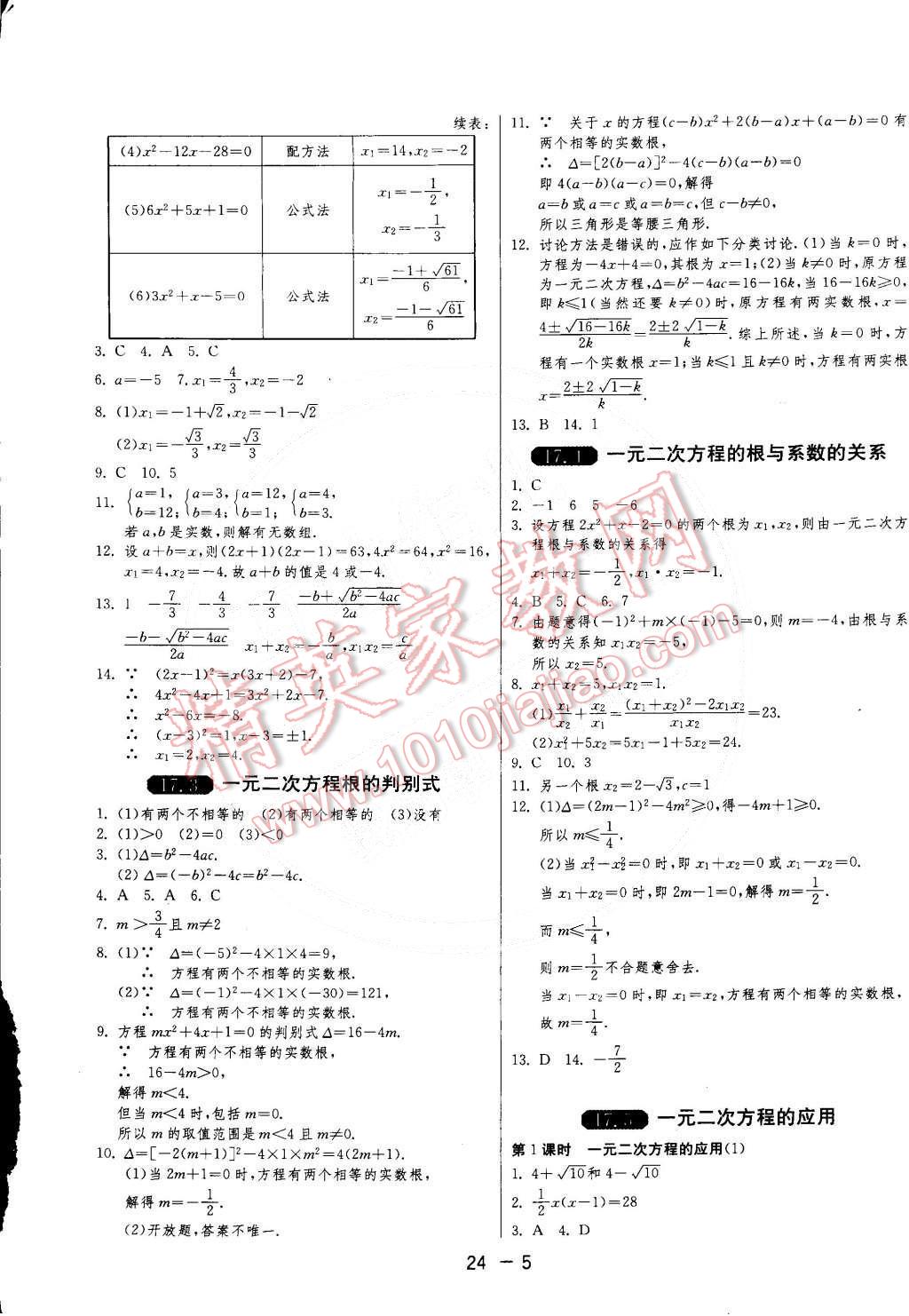 2015年1课3练单元达标测试八年级数学下册沪科版 第5页