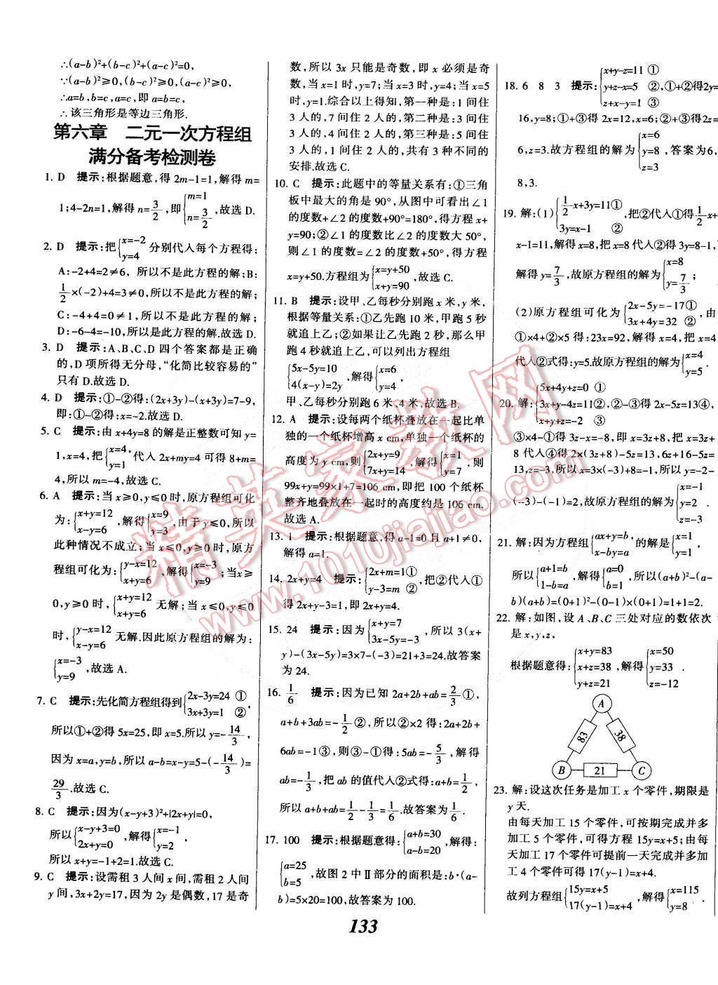 2015年全優(yōu)課堂考點集訓與滿分備考七年級數(shù)學下冊冀教版 第25頁