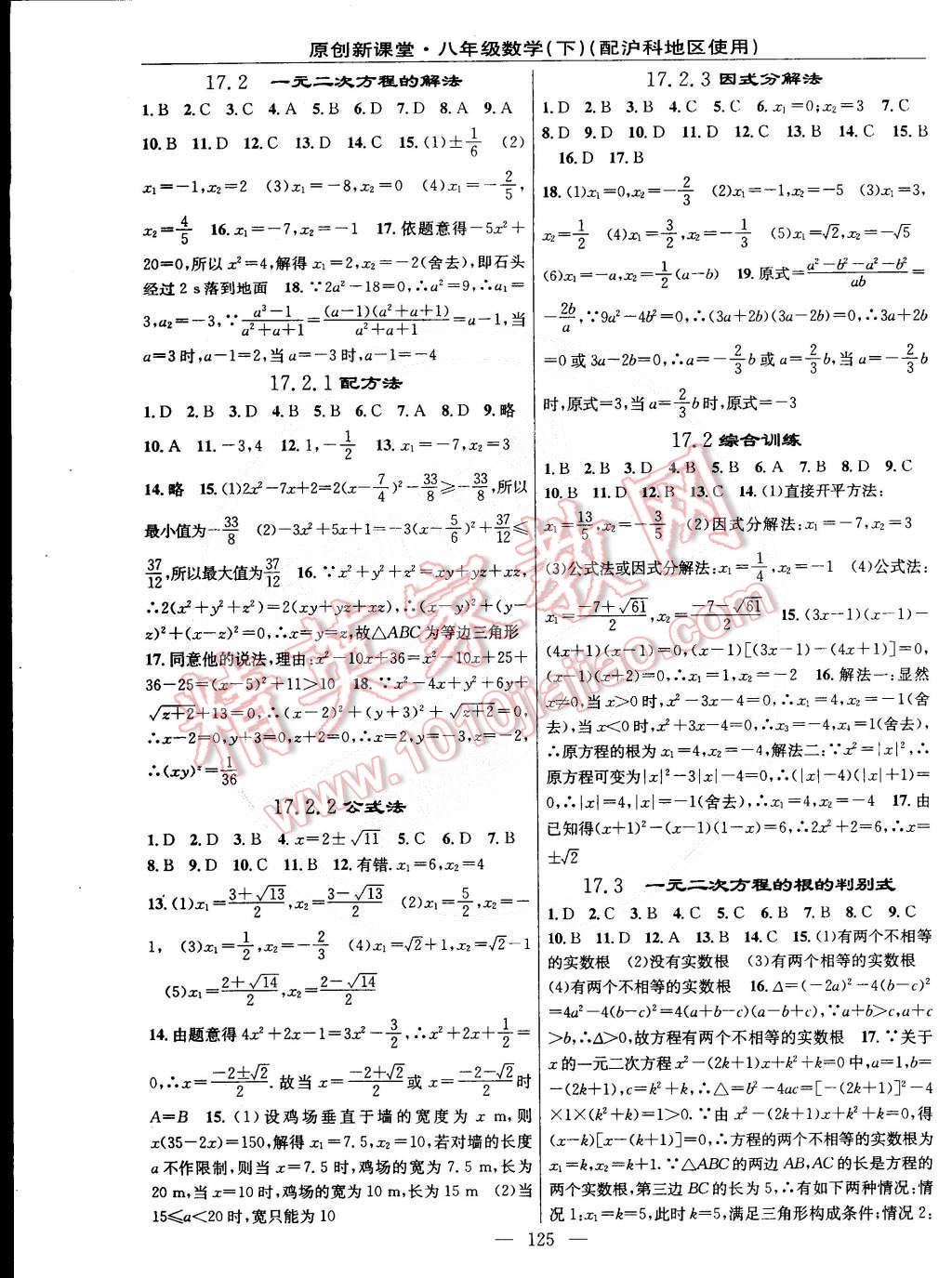 2015年原創(chuàng)新課堂八年級數(shù)學下冊滬科版 第3頁