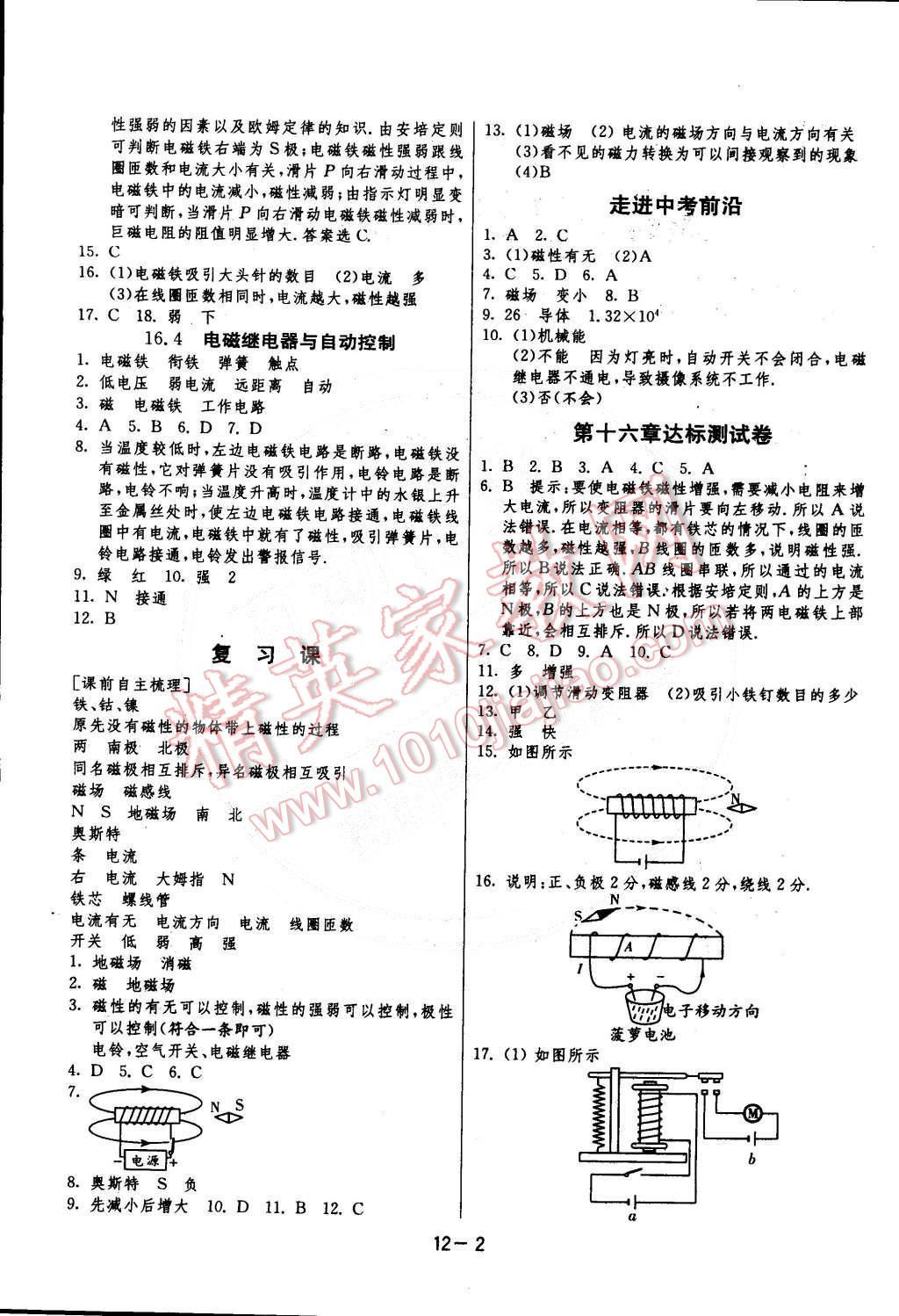 2015年1課3練單元達(dá)標(biāo)測試九年級物理下冊滬粵版 第2頁