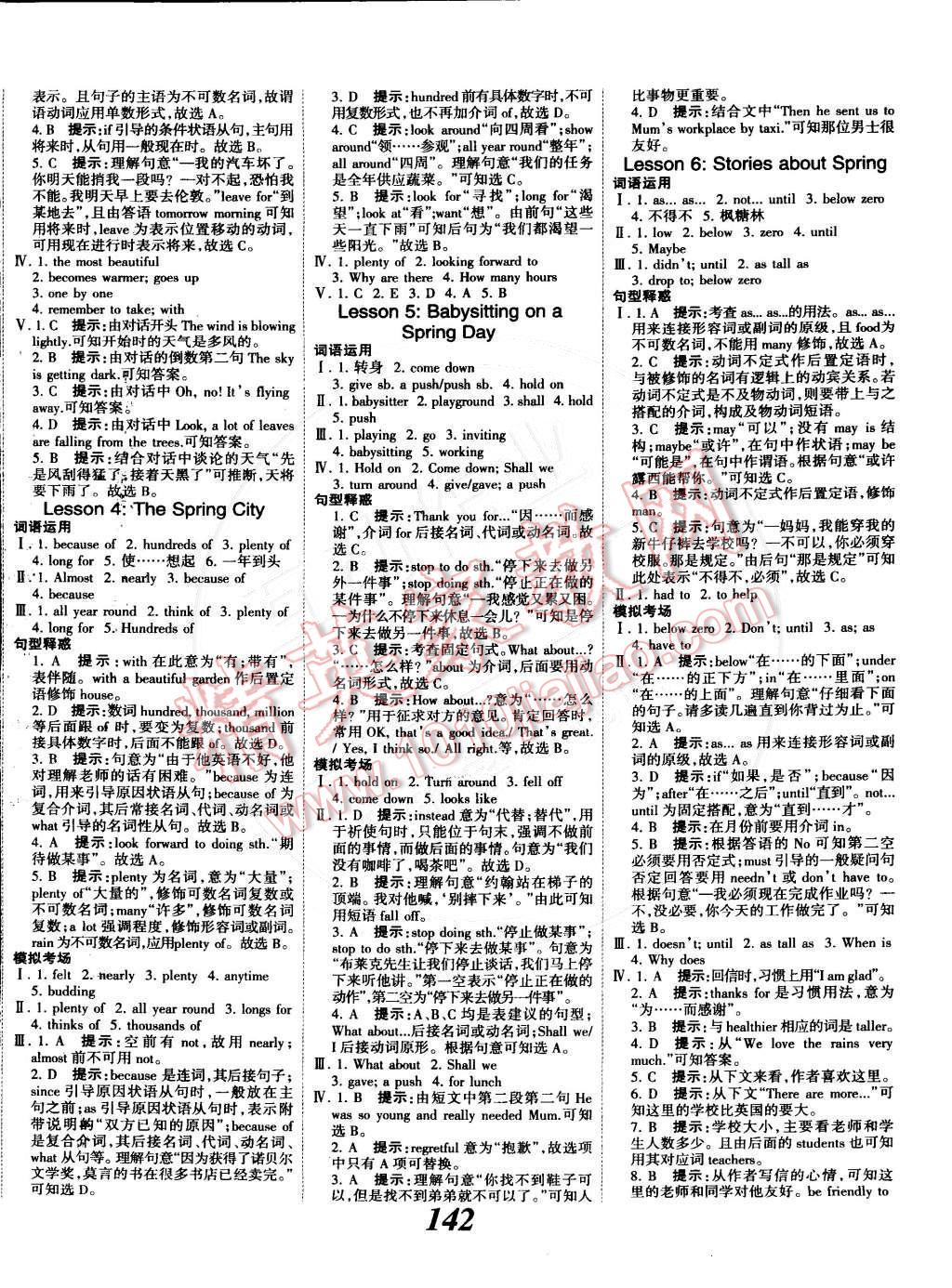 2015年全優(yōu)課堂考點集訓(xùn)與滿分備考八年級英語下冊冀教版 第2頁