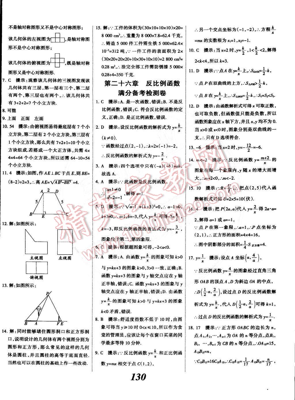 2014年全優(yōu)課堂考點(diǎn)集訓(xùn)與滿分備考九年級數(shù)學(xué)全一冊下人教版 第30頁