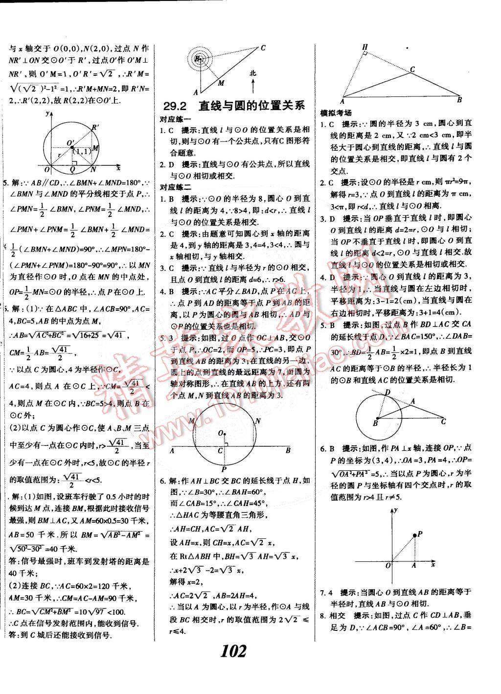 2014年全優(yōu)課堂考點(diǎn)集訓(xùn)與滿分備考九年級(jí)數(shù)學(xué)全一冊(cè)下冀教版 第2頁