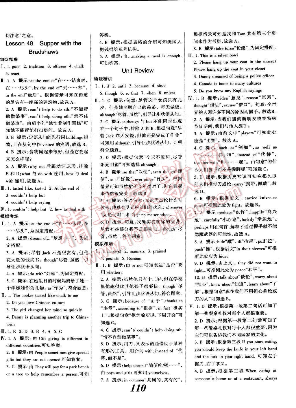 2014年全優(yōu)課堂考點(diǎn)集訓(xùn)與滿分備考九年級英語全一冊下冀教版 第10頁