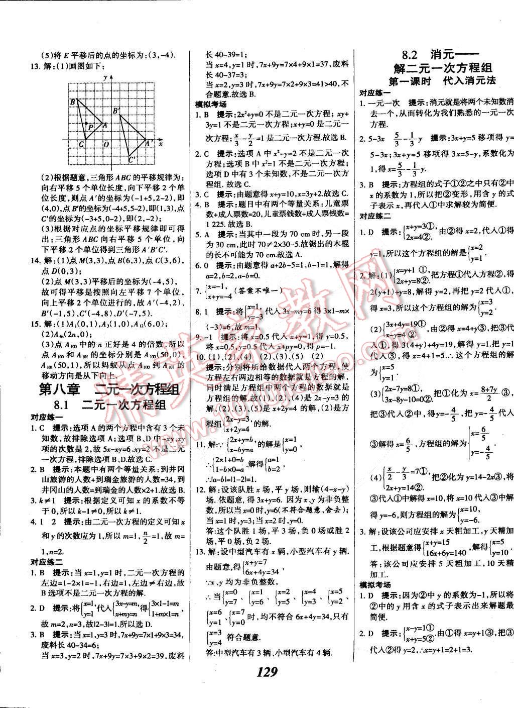 2015年全優(yōu)課堂考點(diǎn)集訓(xùn)與滿分備考七年級(jí)數(shù)學(xué)下冊(cè)人教版 第13頁(yè)