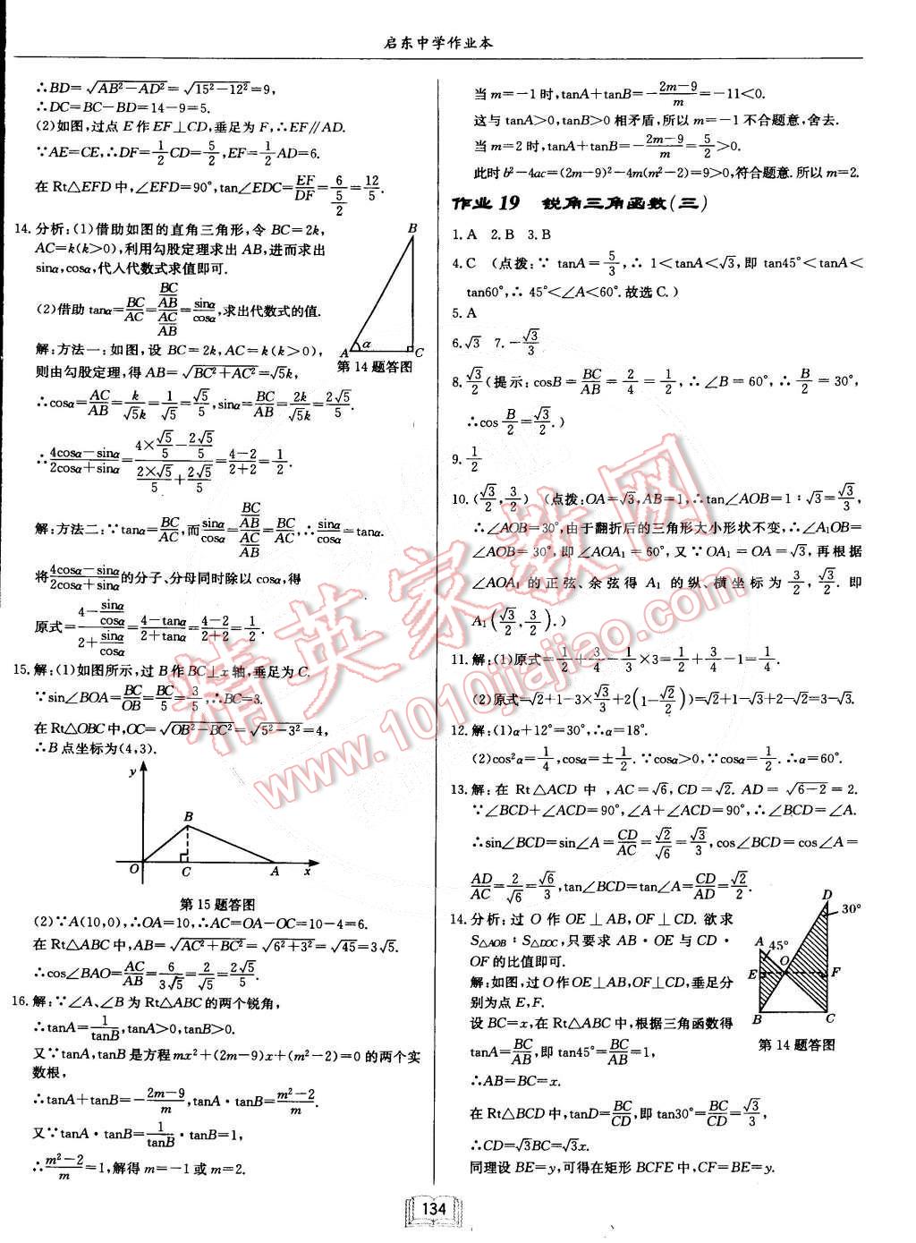 2015年启东中学作业本九年级数学下册人教版 第10页