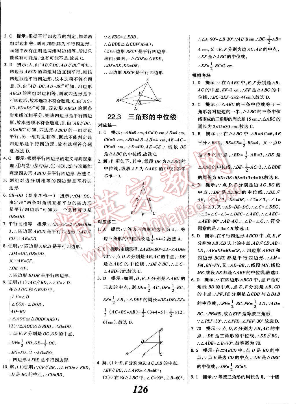 2015年全優(yōu)課堂考點(diǎn)集訓(xùn)與滿分備考八年級數(shù)學(xué)下冊冀教版 第22頁