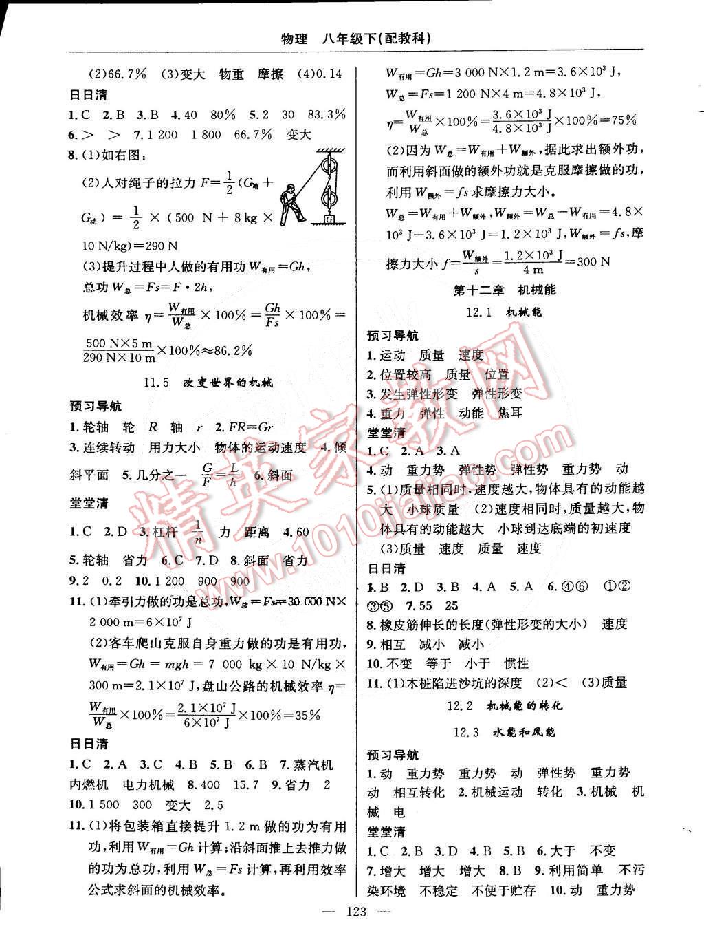 2015年四清导航八年级物理下册教科版 第9页