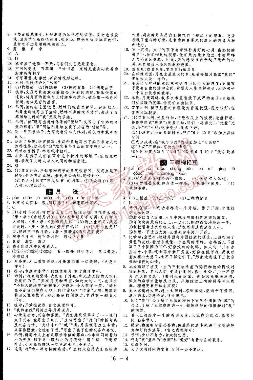 2015年1课3练单元达标测试七年级语文下册苏教版 第4页