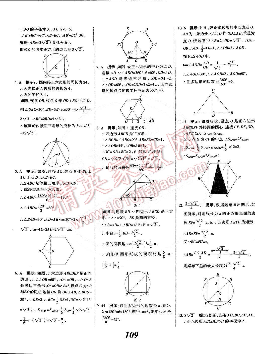 2014年全優(yōu)課堂考點集訓(xùn)與滿分備考九年級數(shù)學(xué)全一冊下冀教版 第9頁