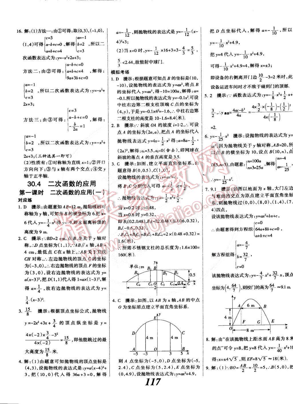 2014年全優(yōu)課堂考點(diǎn)集訓(xùn)與滿分備考九年級(jí)數(shù)學(xué)全一冊(cè)下冀教版 第17頁