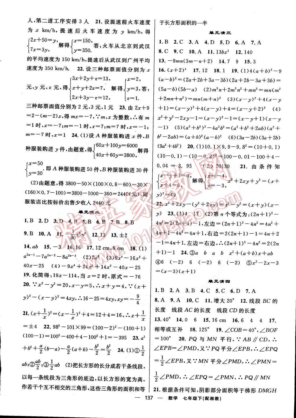 2015年四清導(dǎo)航七年級數(shù)學(xué)下冊湘教版 第14頁