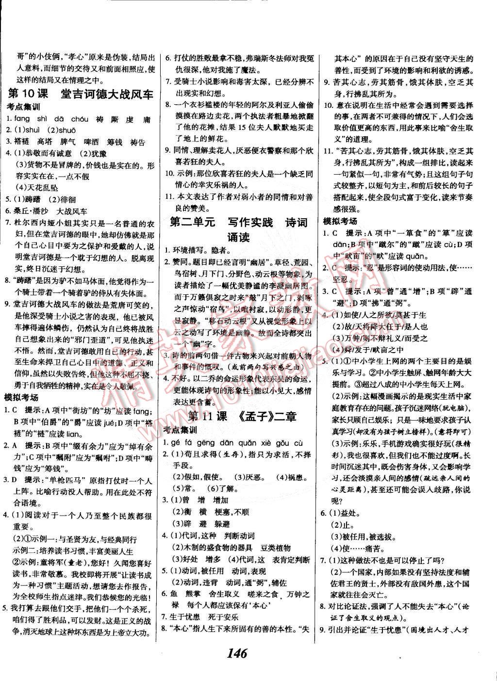 2015年全優(yōu)課堂考點(diǎn)集訓(xùn)與滿分備考八年級語文下冊華師大版 第6頁