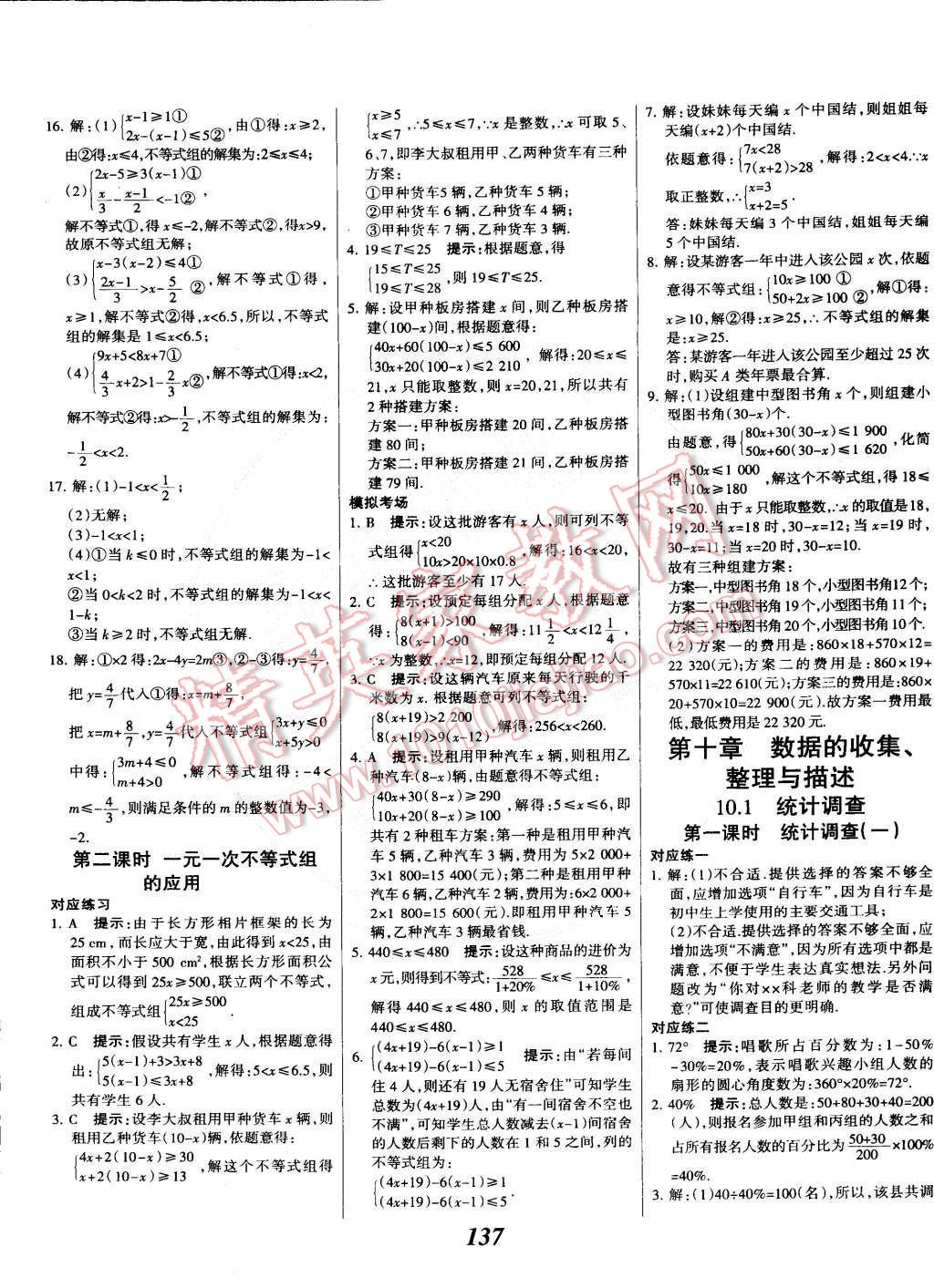 2015年全優(yōu)課堂考點集訓(xùn)與滿分備考七年級數(shù)學(xué)下冊人教版 第21頁