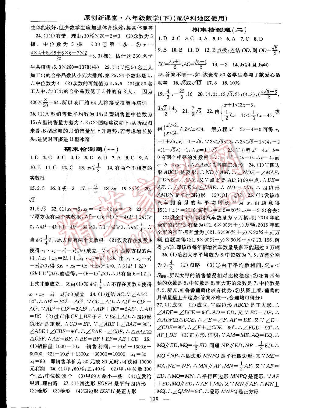 2015年原創(chuàng)新課堂八年級(jí)數(shù)學(xué)下冊(cè)滬科版 第16頁(yè)