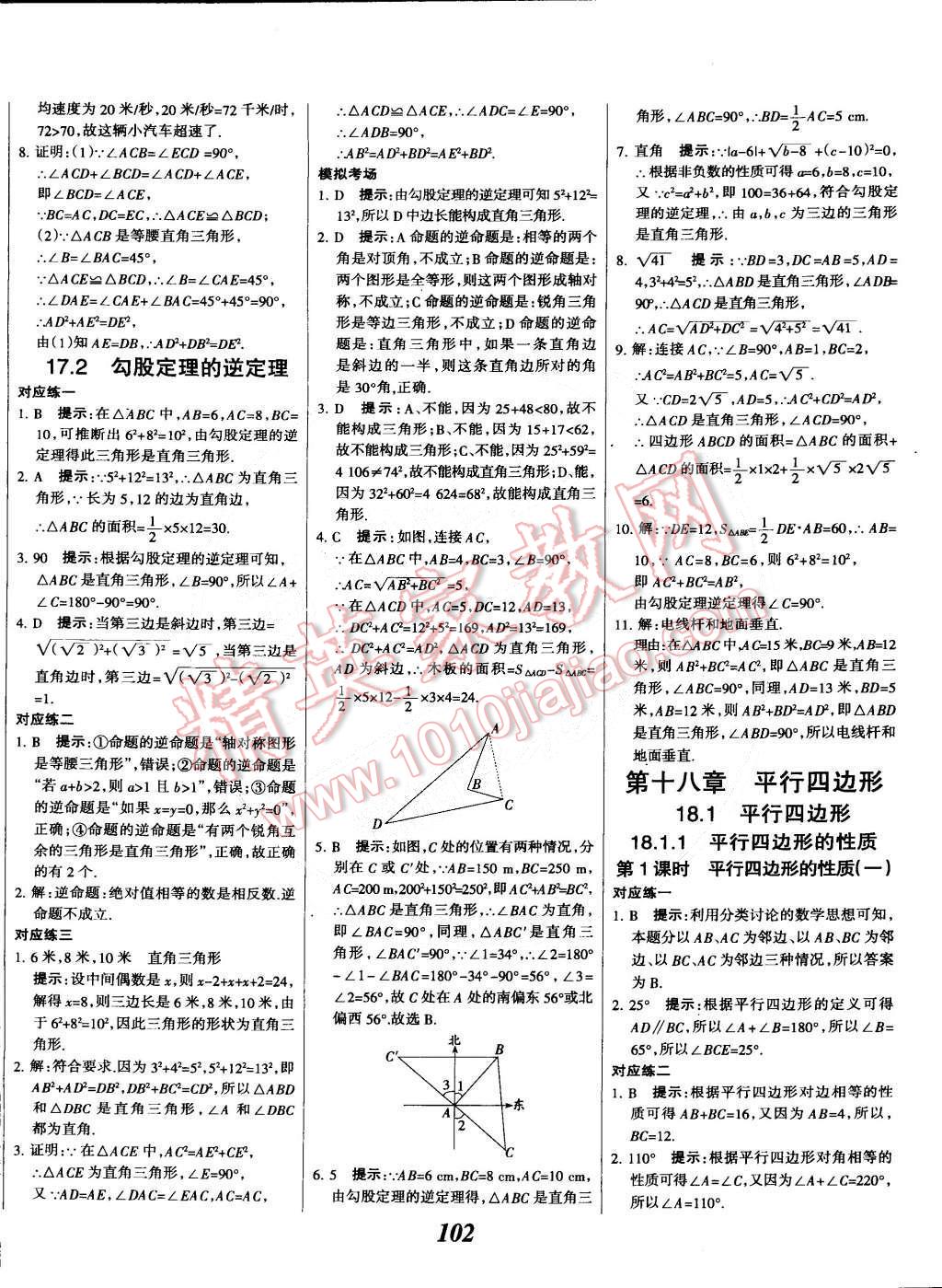 2015年全優(yōu)課堂考點集訓與滿分備考八年級數(shù)學下冊人教版 第6頁