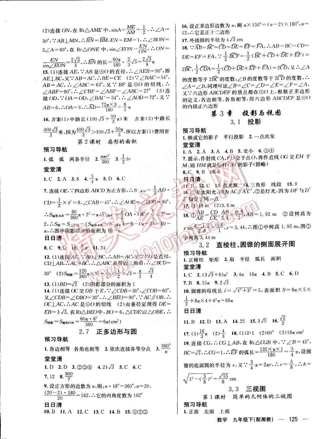 2015年四清導航九年級數(shù)學下冊湘教版 第9頁