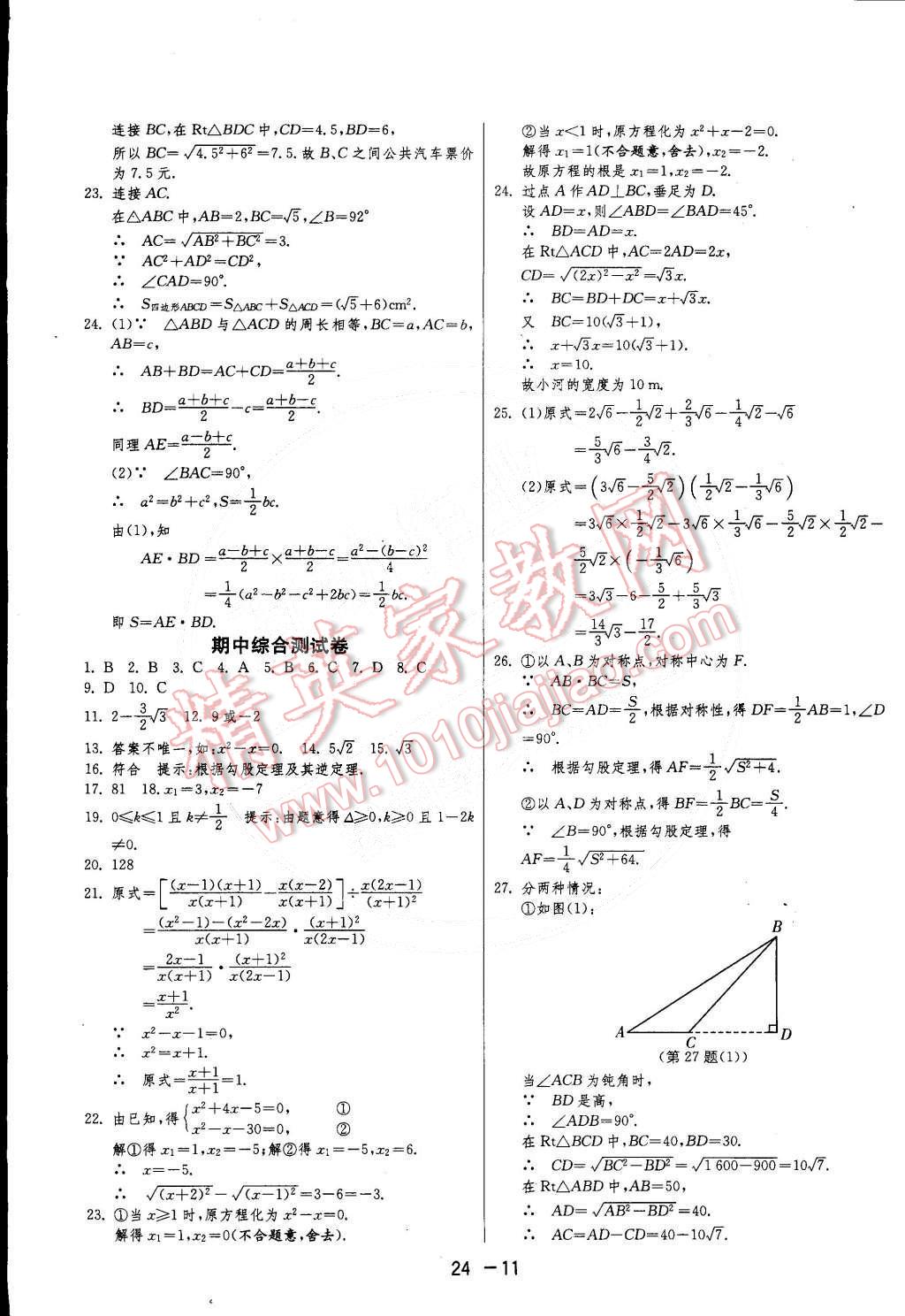 2015年1课3练单元达标测试八年级数学下册沪科版 第11页