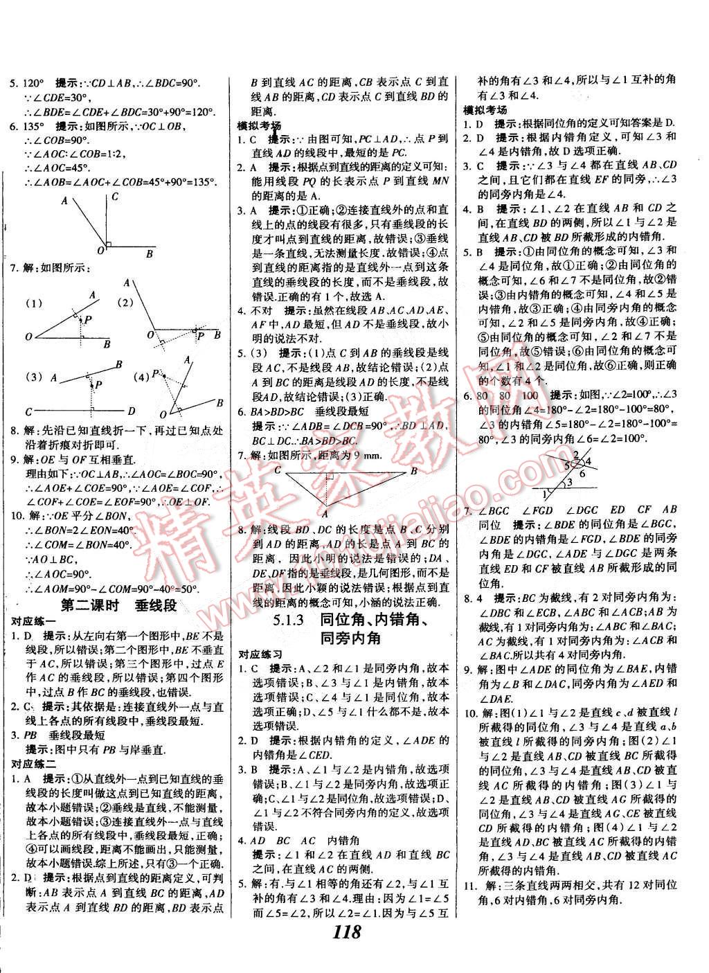 2015年全優(yōu)課堂考點集訓與滿分備考七年級數(shù)學下冊人教版 第2頁