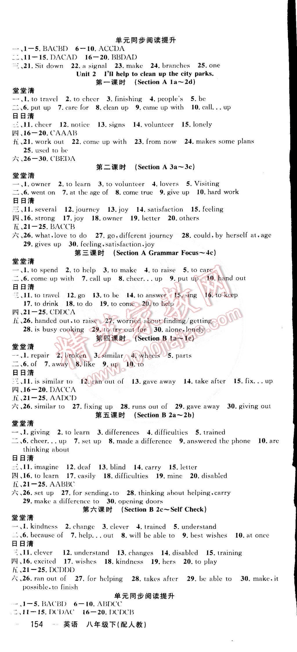 2015年四清导航八年级英语下册人教版 第2页