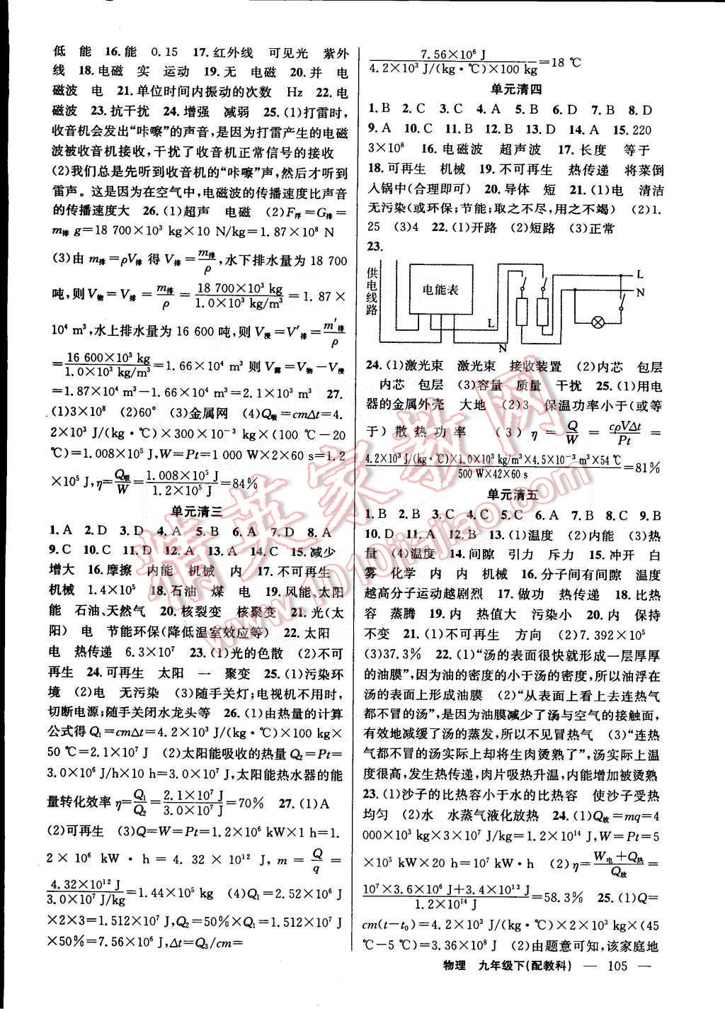 2015年四清导航九年级物理下册教科版 第11页