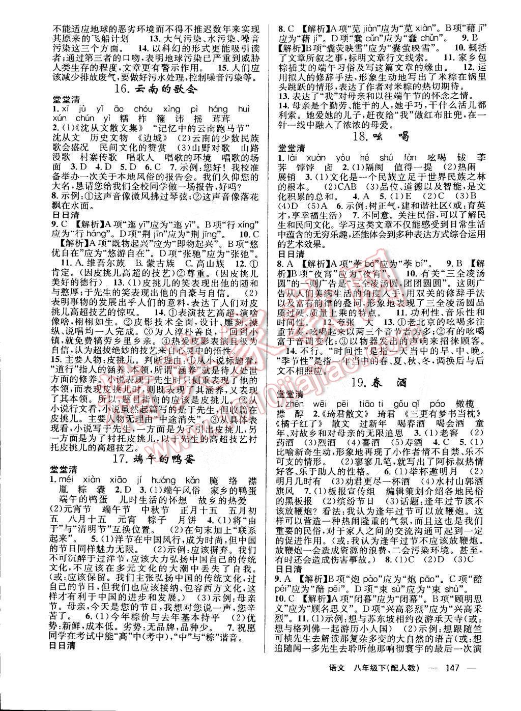 2015年四清导航八年级语文下册人教版 第5页