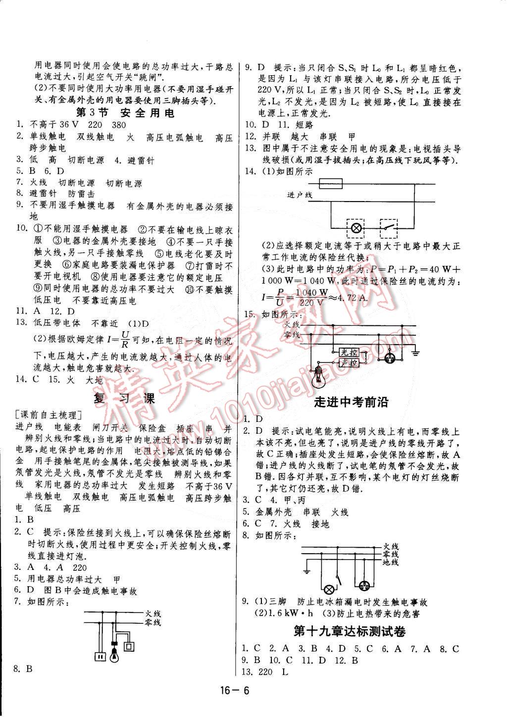 2015年1課3練單元達(dá)標(biāo)測(cè)試九年級(jí)物理下冊(cè)人教版 第6頁(yè)