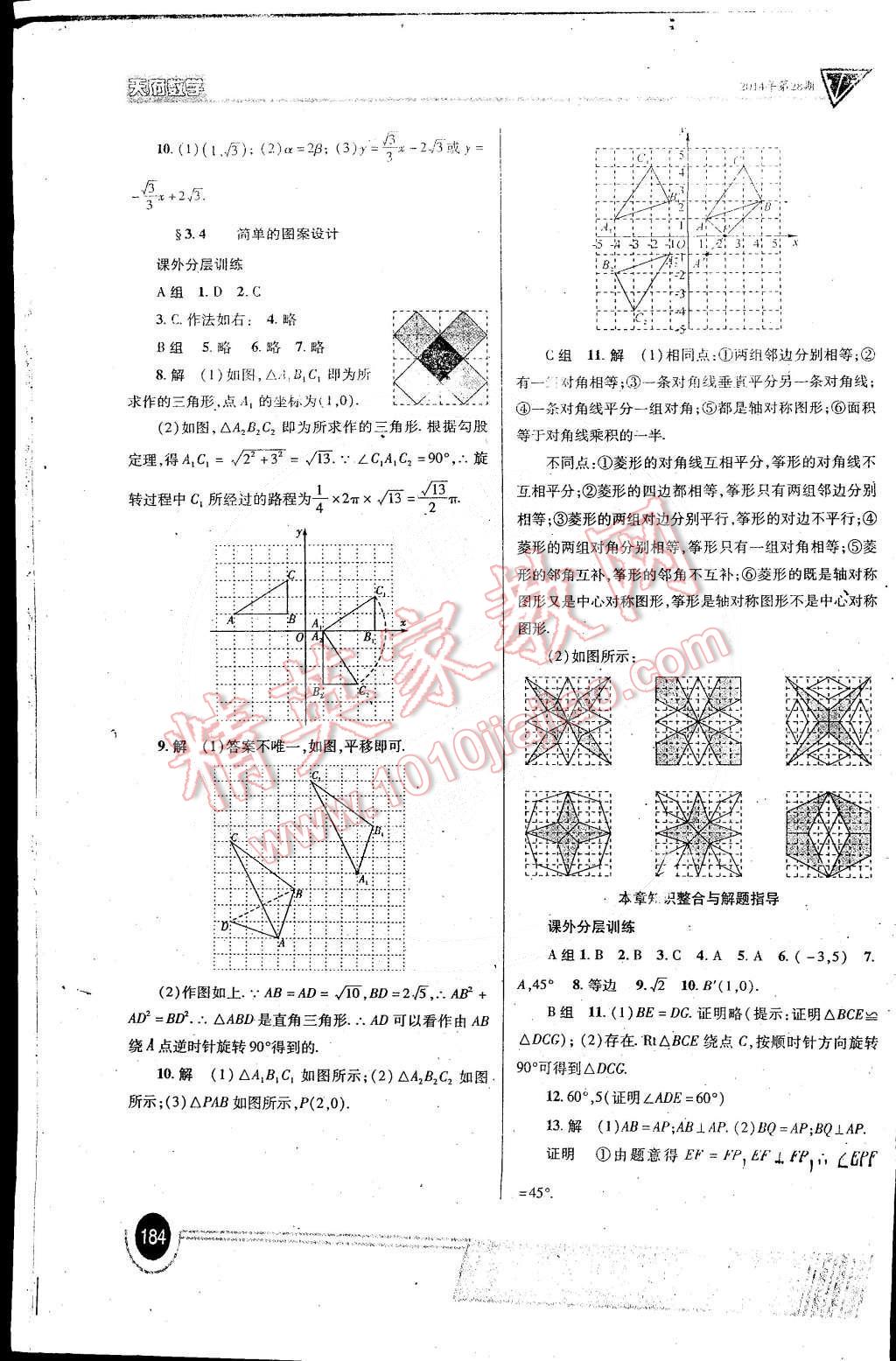 2015年天府数学八年级下册北师大版 第11页