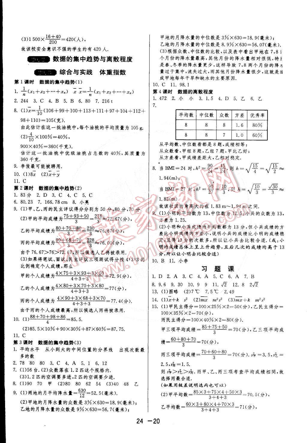 2015年1課3練單元達(dá)標(biāo)測(cè)試八年級(jí)數(shù)學(xué)下冊(cè)滬科版 第20頁