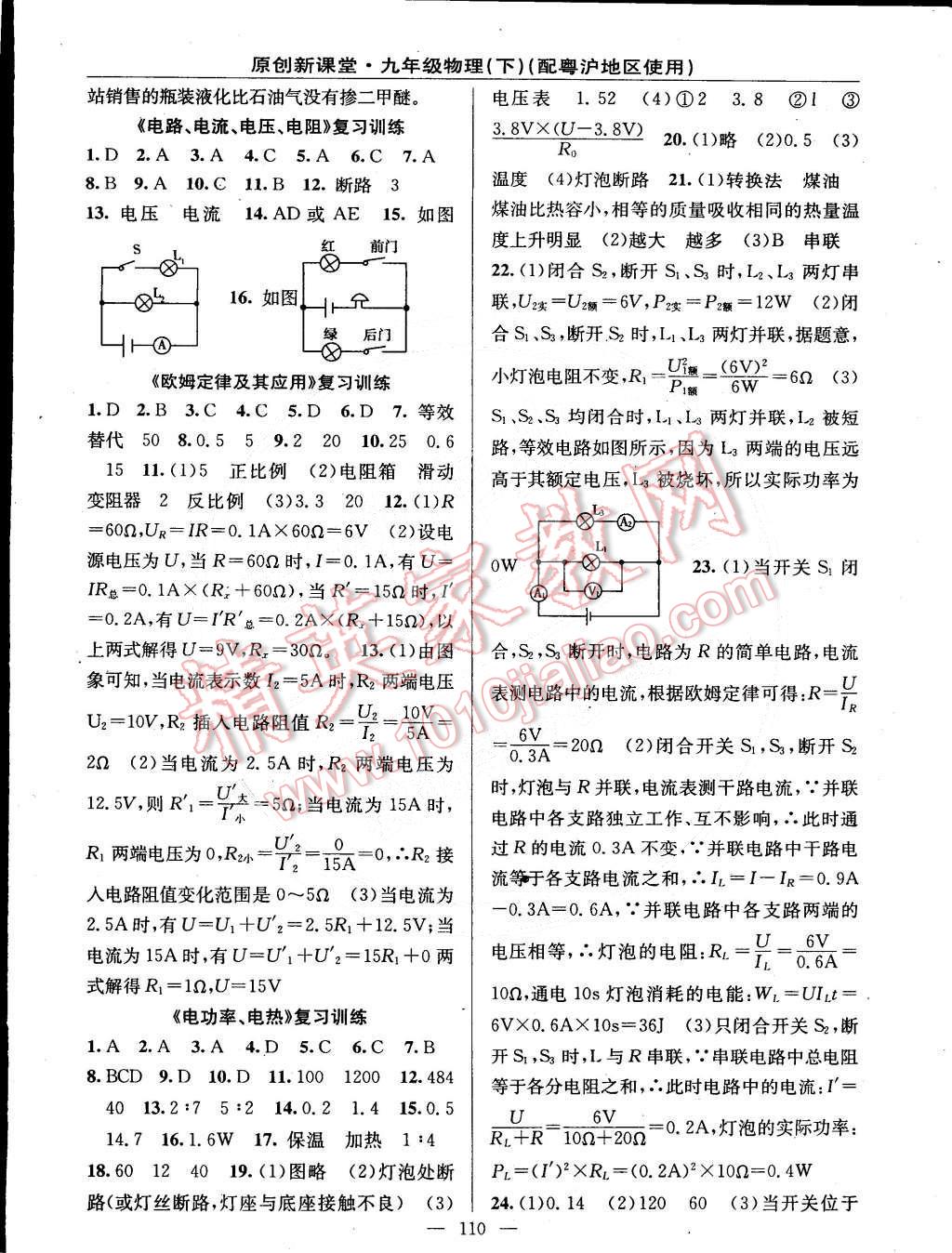 2015年原創(chuàng)新課堂九年級物理下冊粵滬版 第8頁