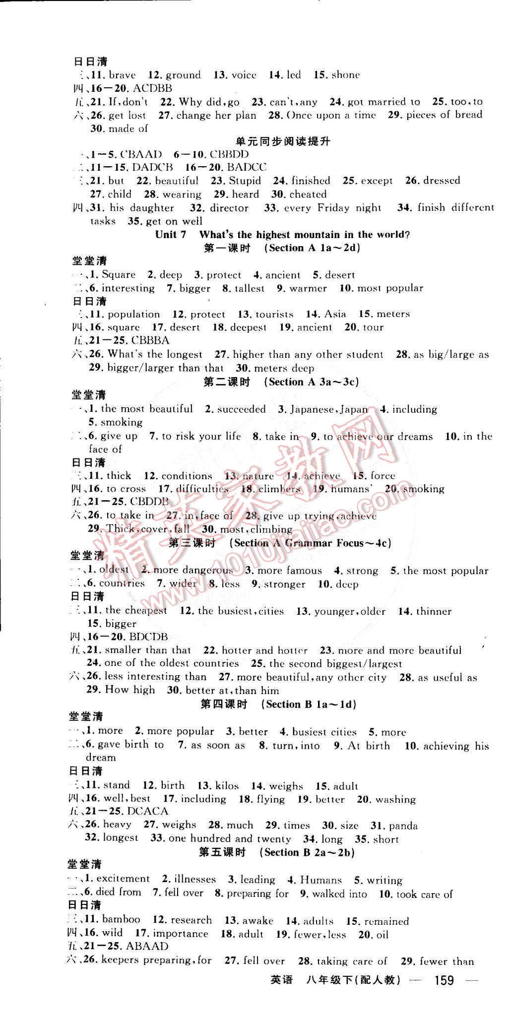 2015年四清导航八年级英语下册人教版 第7页