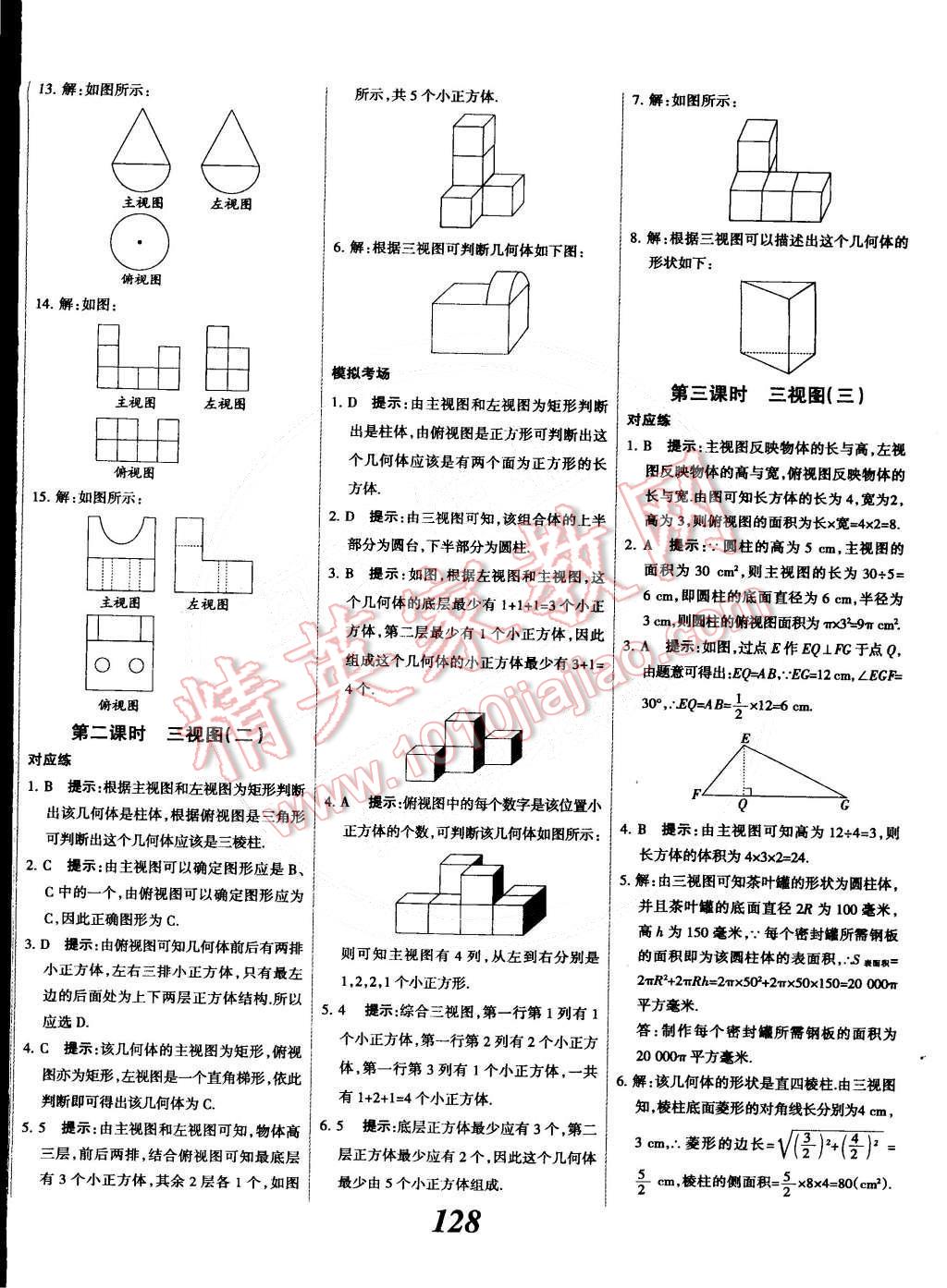 2014年全優(yōu)課堂考點集訓與滿分備考九年級數(shù)學全一冊下人教版 第28頁