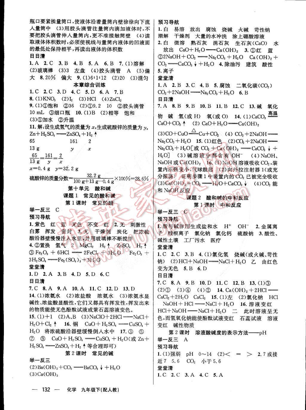 2015年四清導(dǎo)航九年級化學(xué)下冊人教版 第4頁