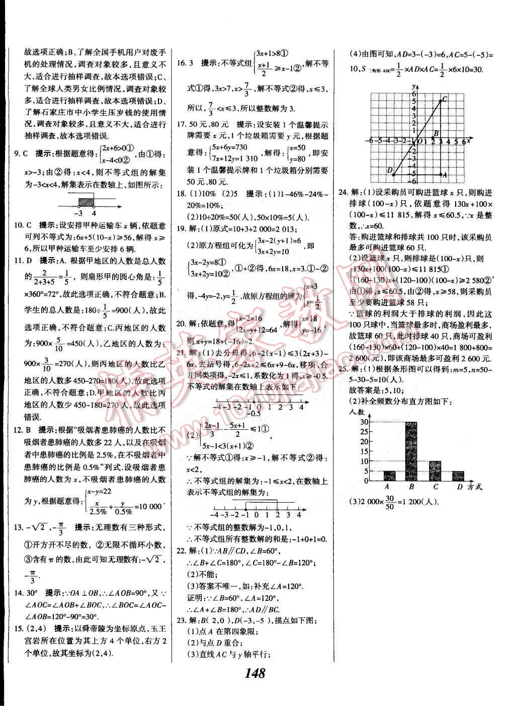 2015年全優(yōu)課堂考點(diǎn)集訓(xùn)與滿分備考七年級數(shù)學(xué)下冊人教版 第32頁