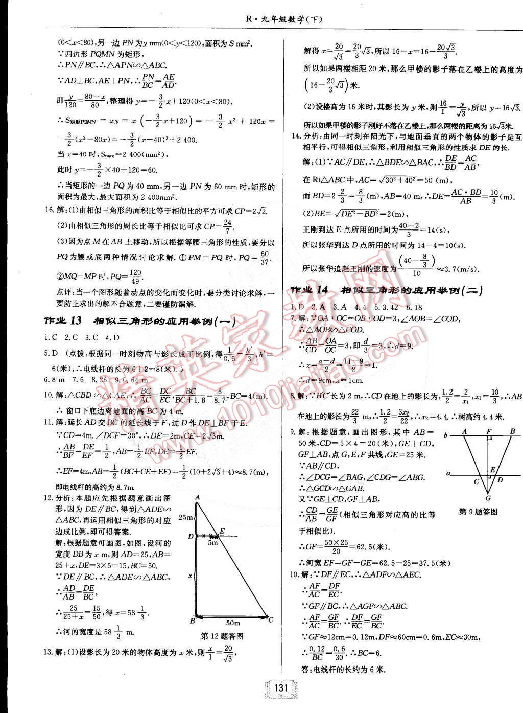 2015年启东中学作业本九年级数学下册人教版 第7页