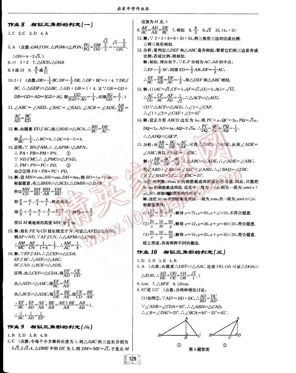 2015年启东中学作业本九年级数学下册人教版 第4页