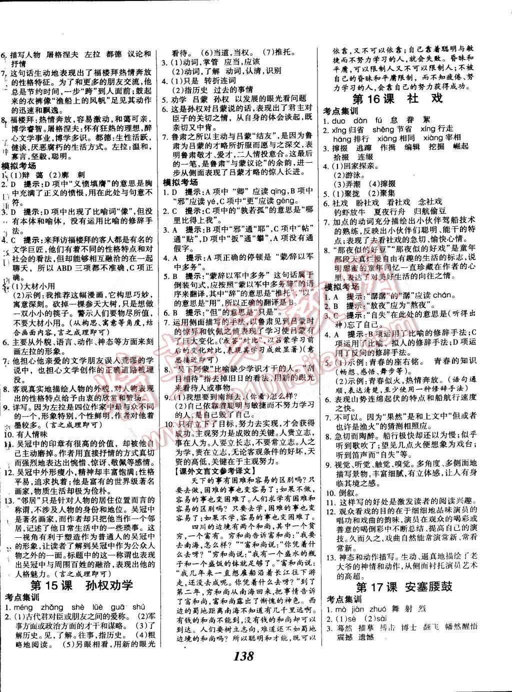 2015年全優(yōu)課堂考點(diǎn)集訓(xùn)與滿分備考七年級語文下冊人教版 第6頁