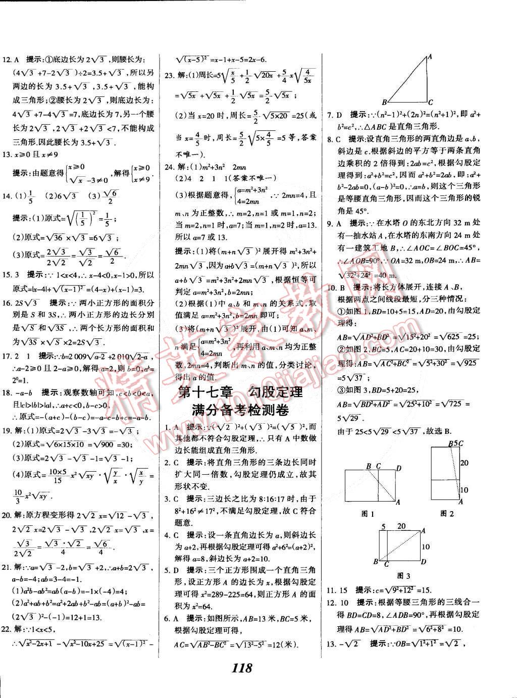 2015年全優(yōu)課堂考點(diǎn)集訓(xùn)與滿分備考八年級(jí)數(shù)學(xué)下冊人教版 第22頁