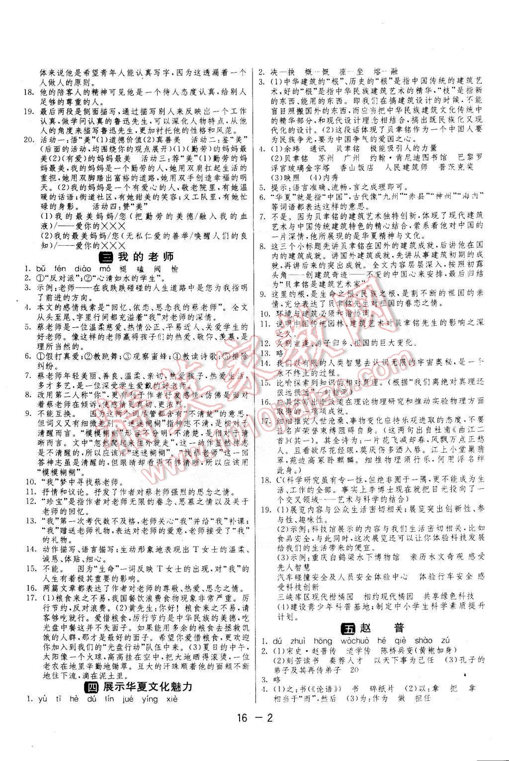 2015年1课3练单元达标测试七年级语文下册苏教版 第2页