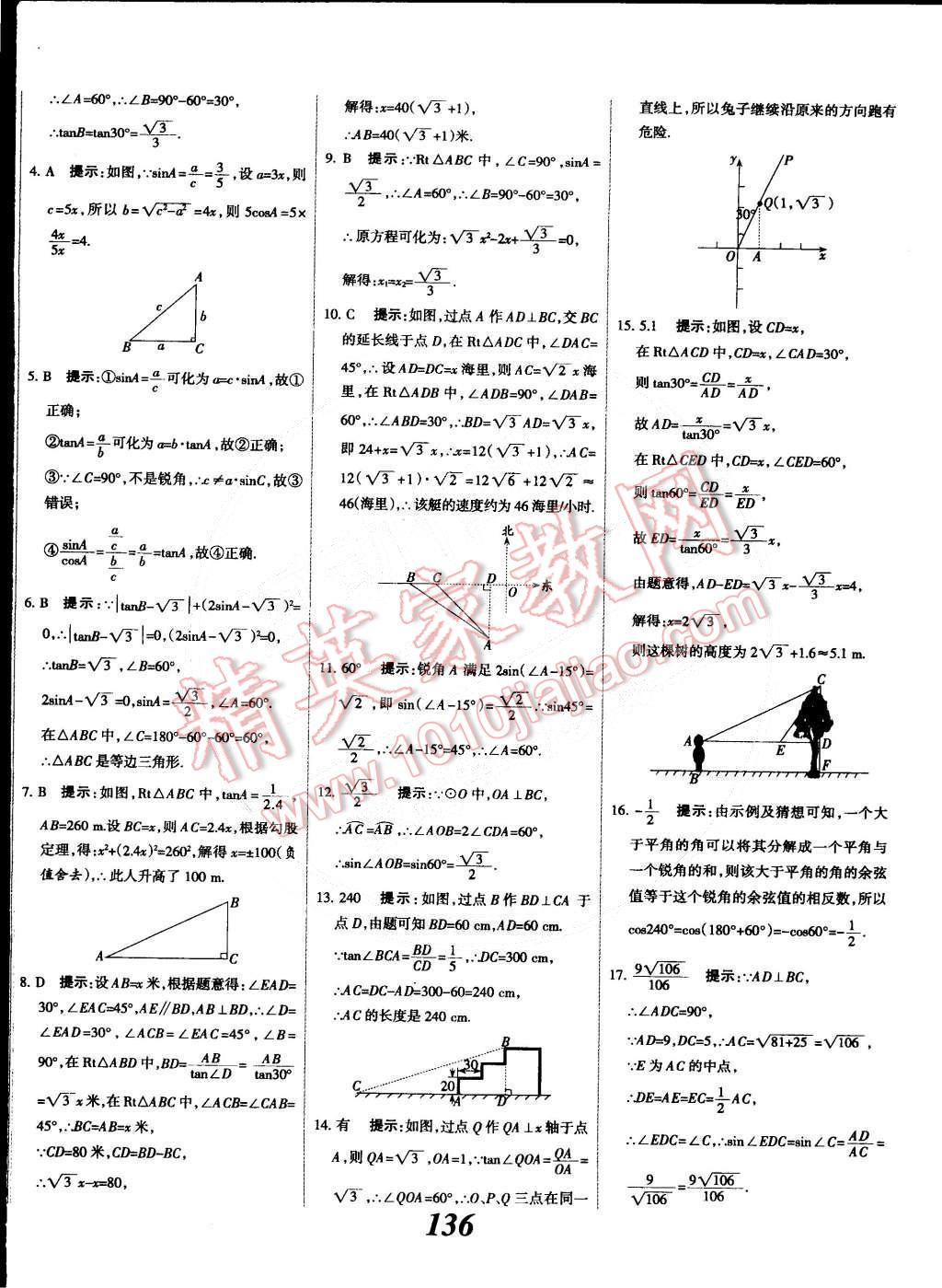 2014年全優(yōu)課堂考點集訓(xùn)與滿分備考九年級數(shù)學(xué)全一冊下人教版 第36頁