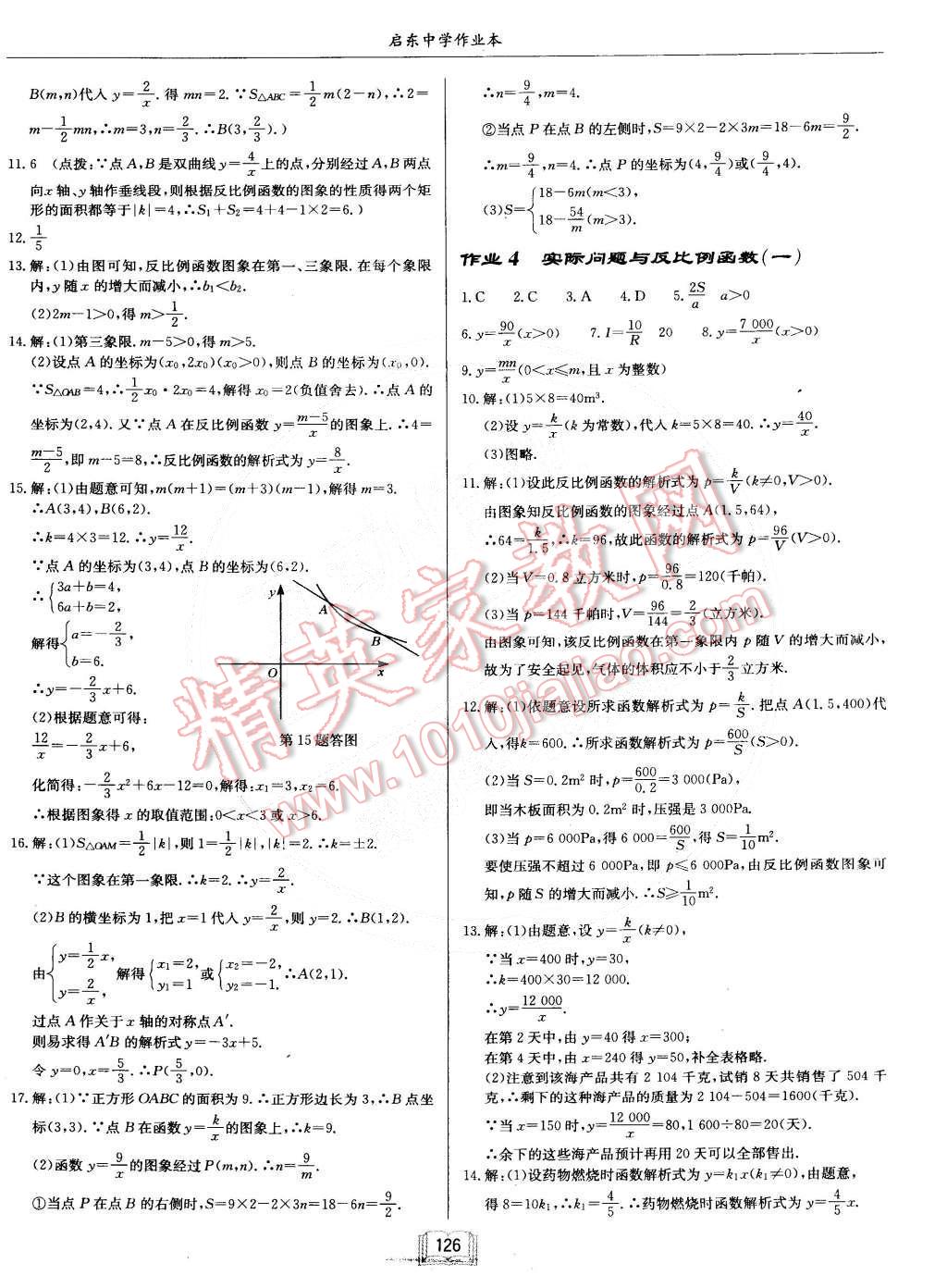 2015年啟東中學作業(yè)本九年級數(shù)學下冊人教版 第2頁