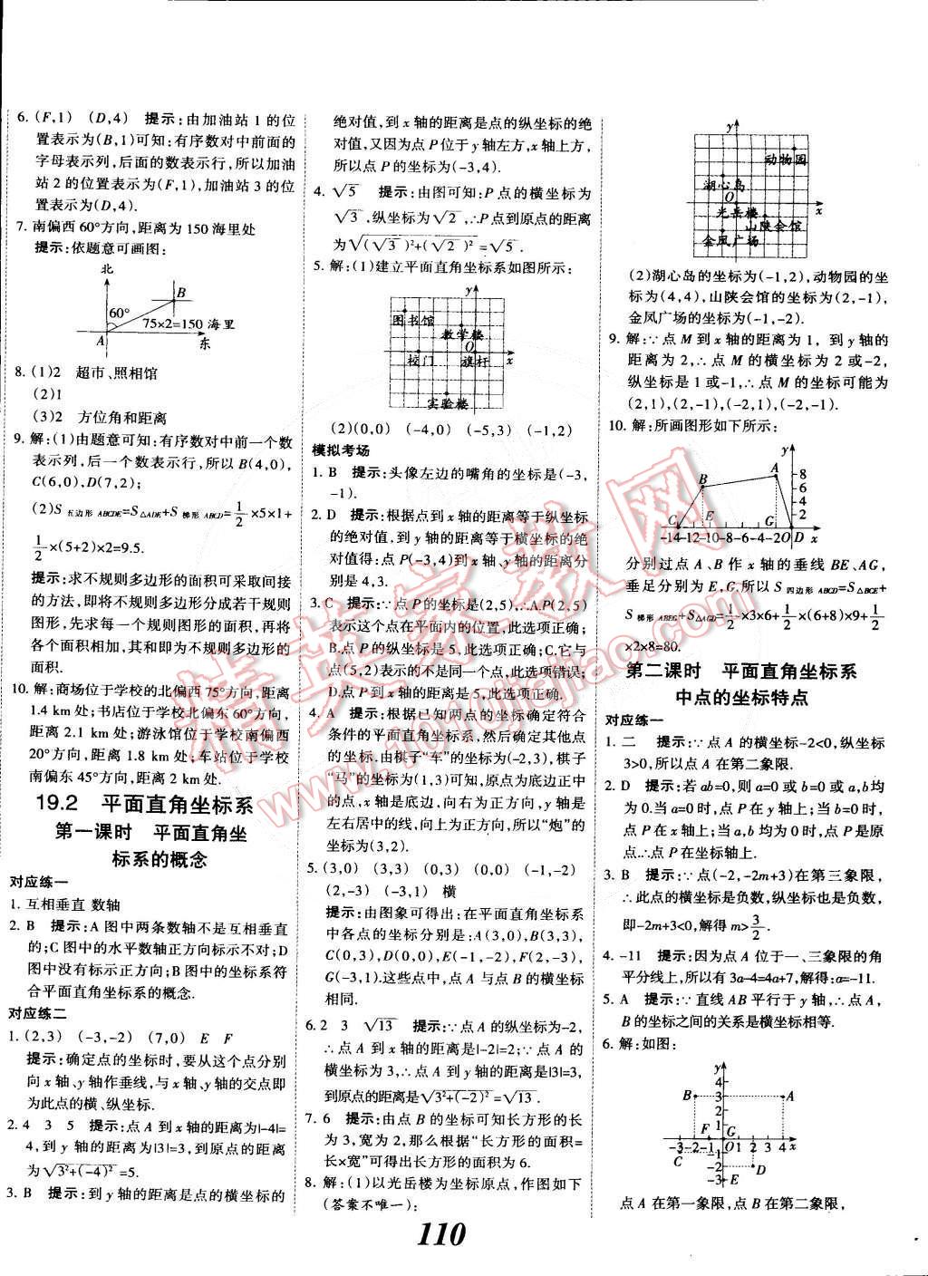 2015年全優(yōu)課堂考點(diǎn)集訓(xùn)與滿分備考八年級數(shù)學(xué)下冊冀教版 第6頁