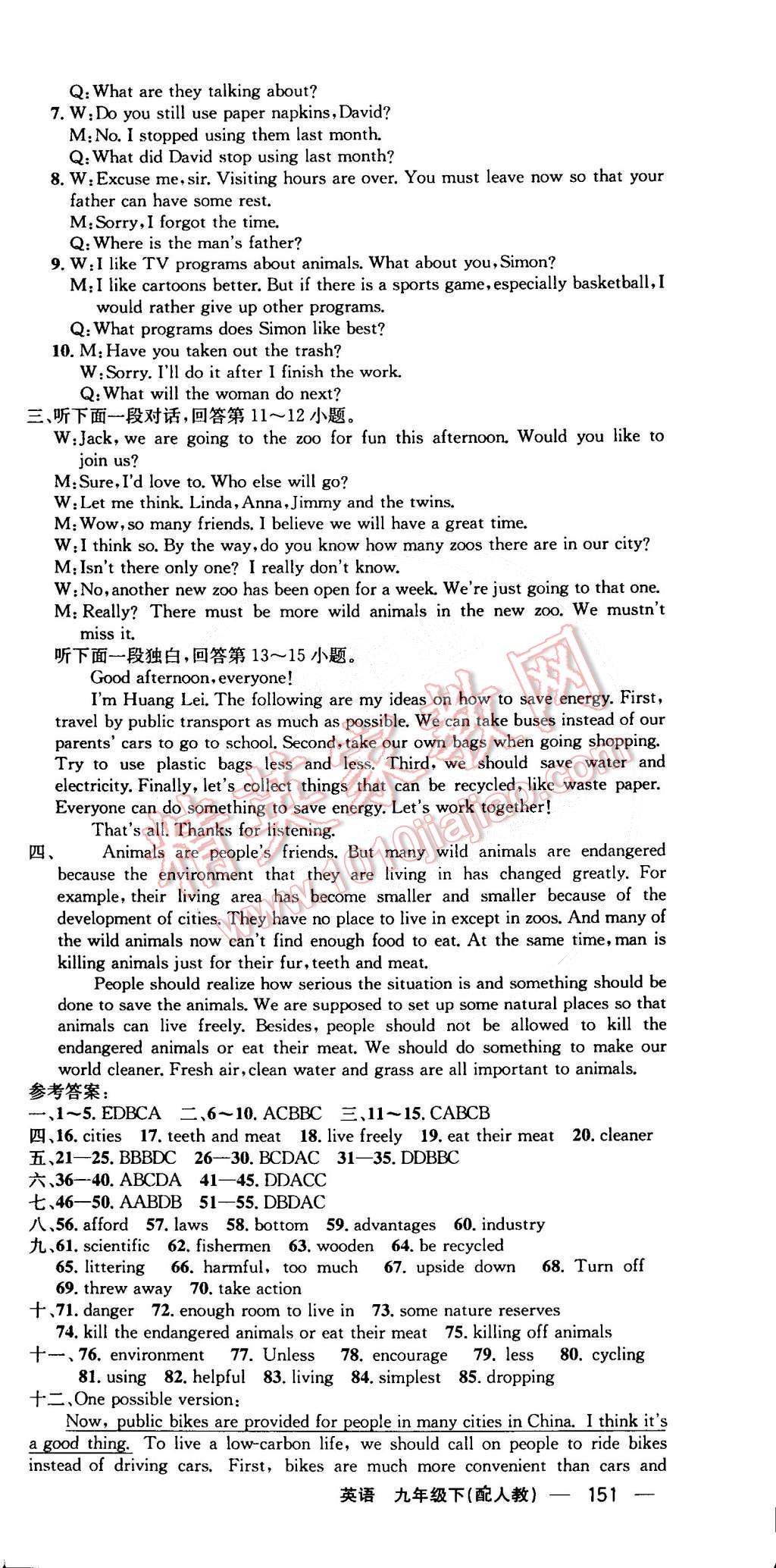 2015年四清导航九年级英语下册人教版 第15页