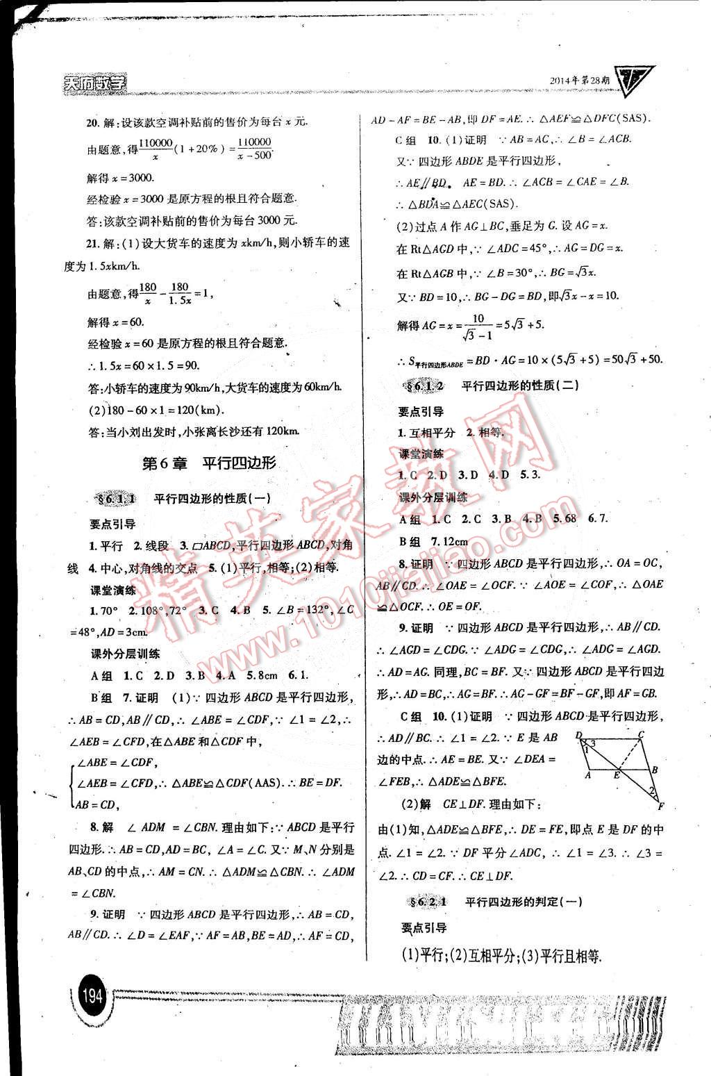 2015年天府數(shù)學八年級下冊北師大版 第21頁