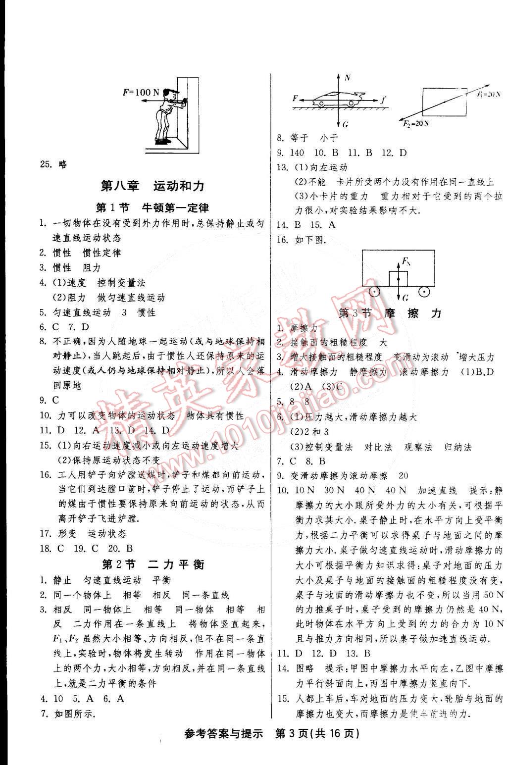 2015年1课3练单元达标测试八年级物理下册人教版 第3页