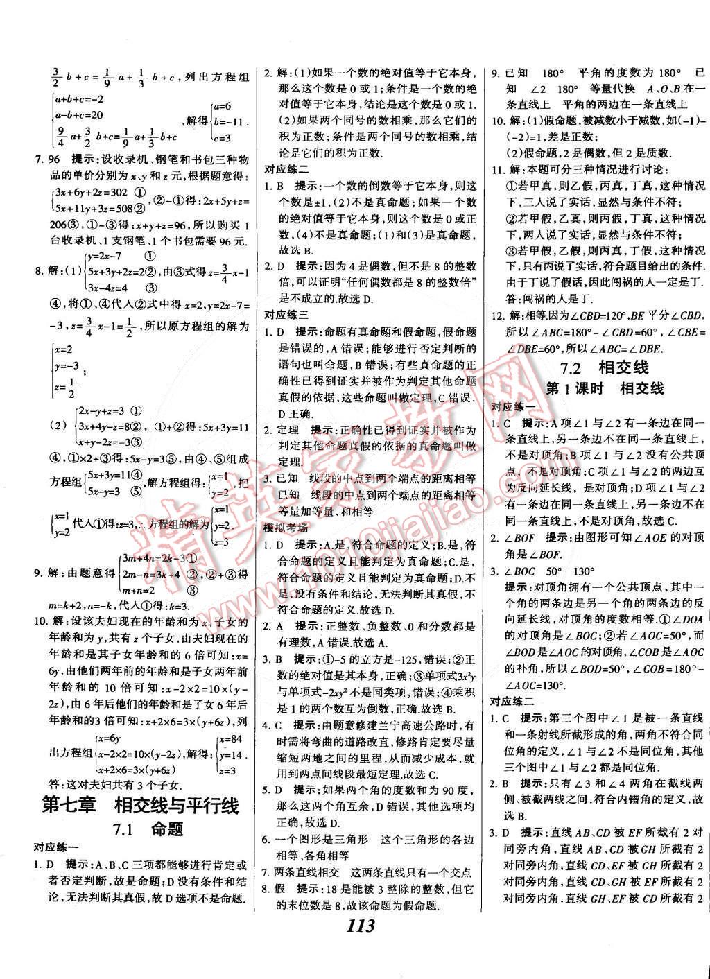 2015年全優(yōu)課堂考點(diǎn)集訓(xùn)與滿(mǎn)分備考七年級(jí)數(shù)學(xué)下冊(cè)冀教版 第5頁(yè)