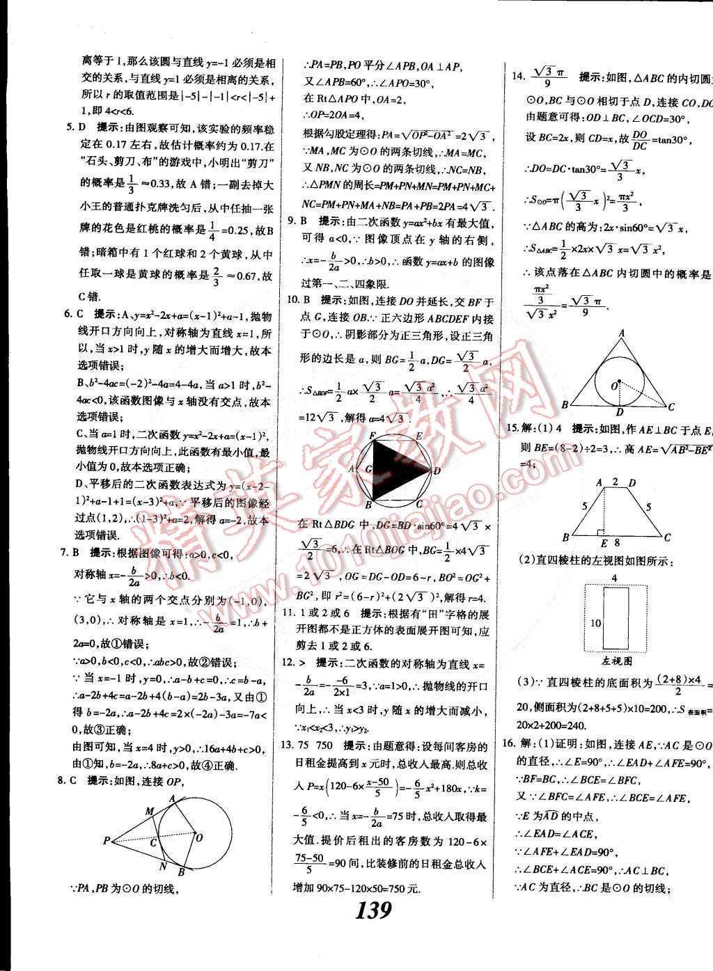 2014年全優(yōu)課堂考點(diǎn)集訓(xùn)與滿分備考九年級(jí)數(shù)學(xué)全一冊下冀教版 第39頁