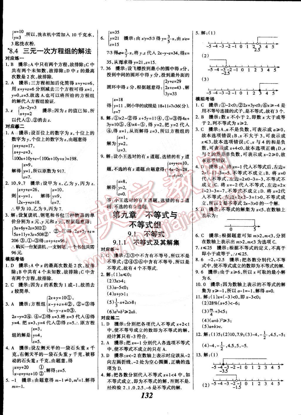 2015年全優(yōu)課堂考點集訓(xùn)與滿分備考七年級數(shù)學(xué)下冊人教版 第16頁